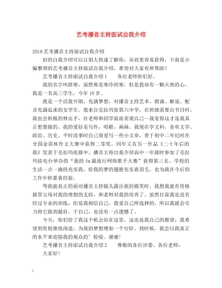 艺考播音主持面试自我介绍 