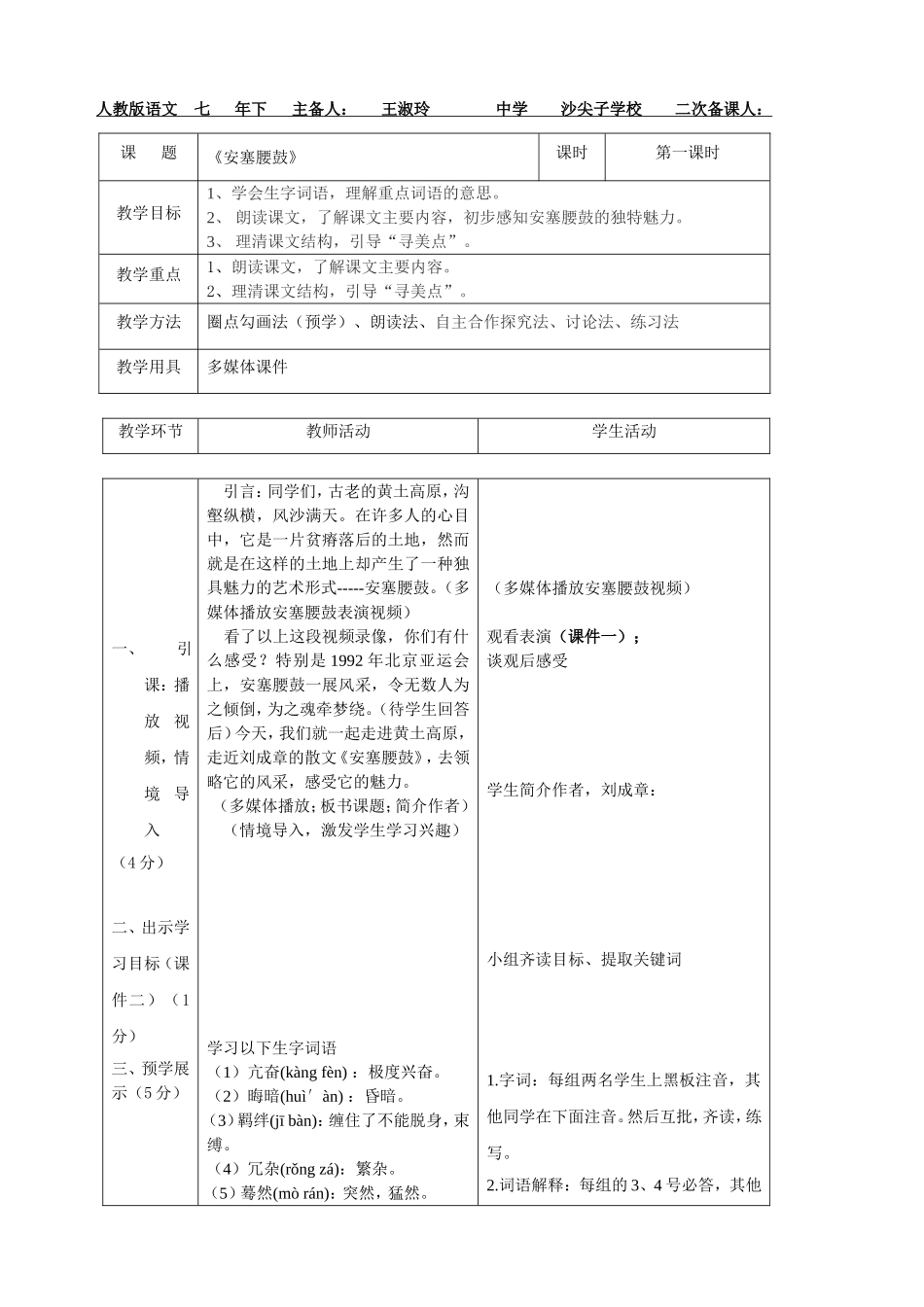《安塞腰鼓》教学设计.(第一课时)_第1页