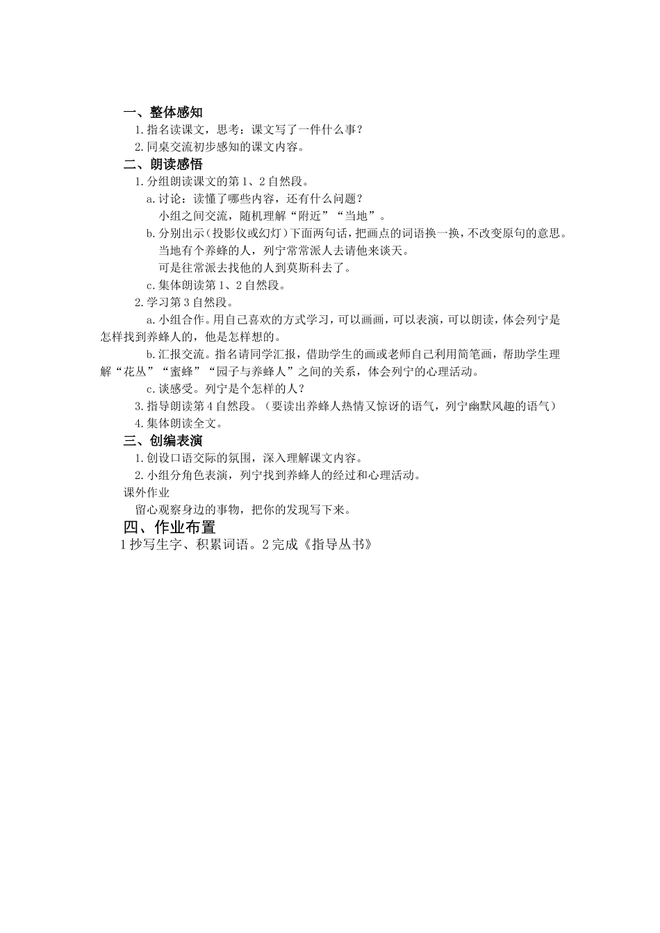 蜜蜂引路 (3)_第2页
