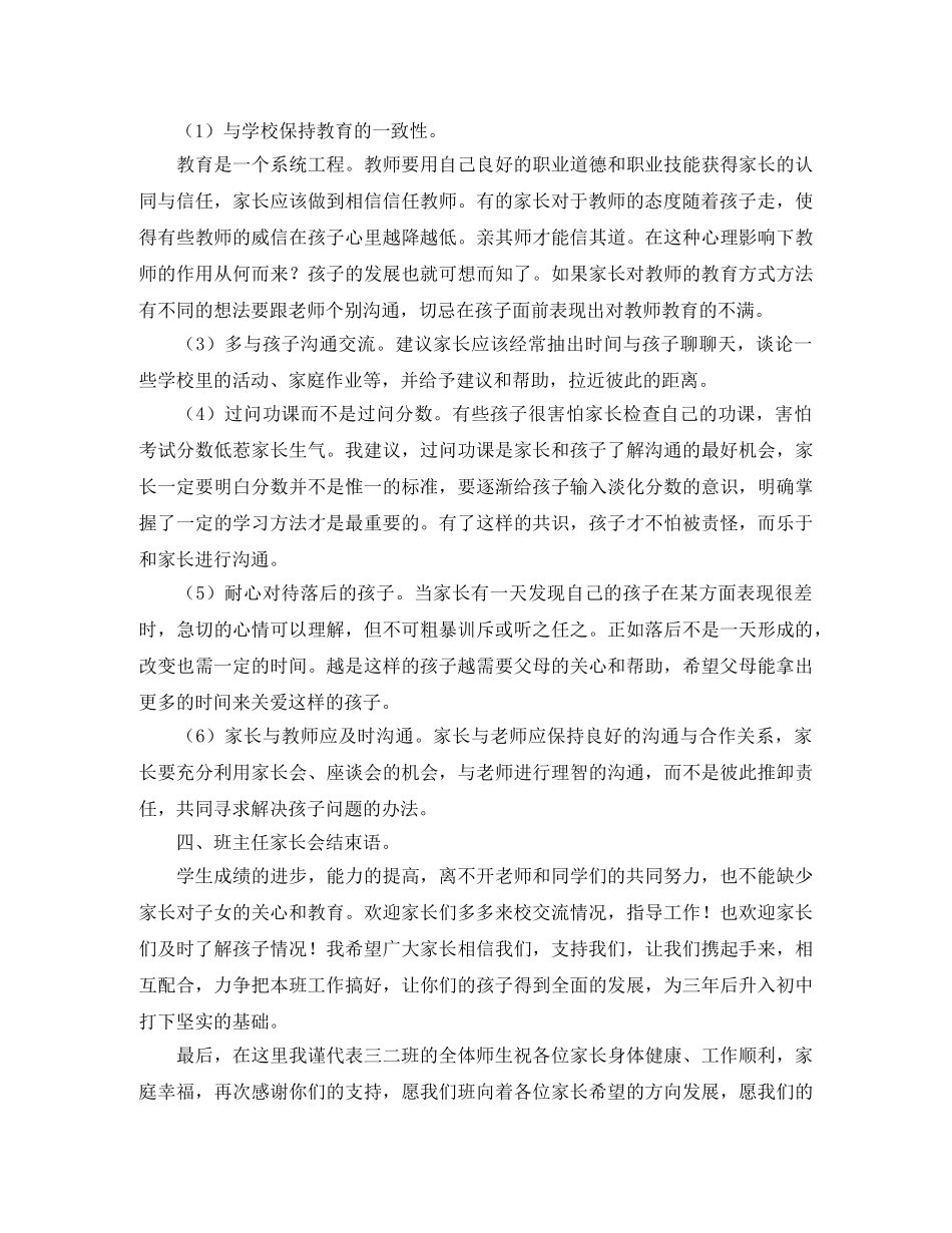 小学三年级家长会上的班主任发言稿范文 _第2页