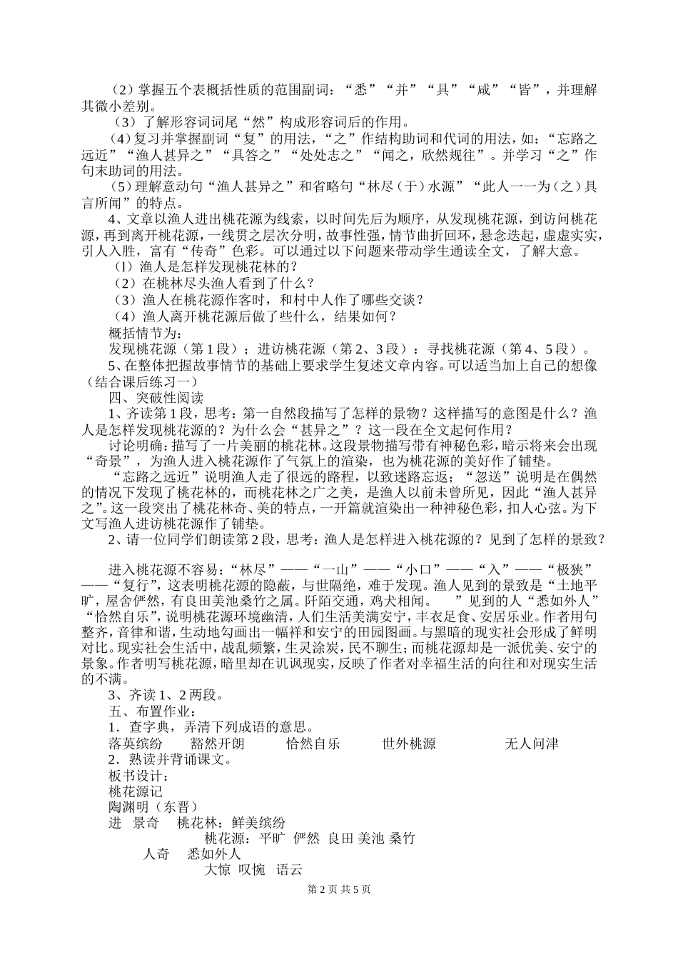 桃花源记教学设计_第2页