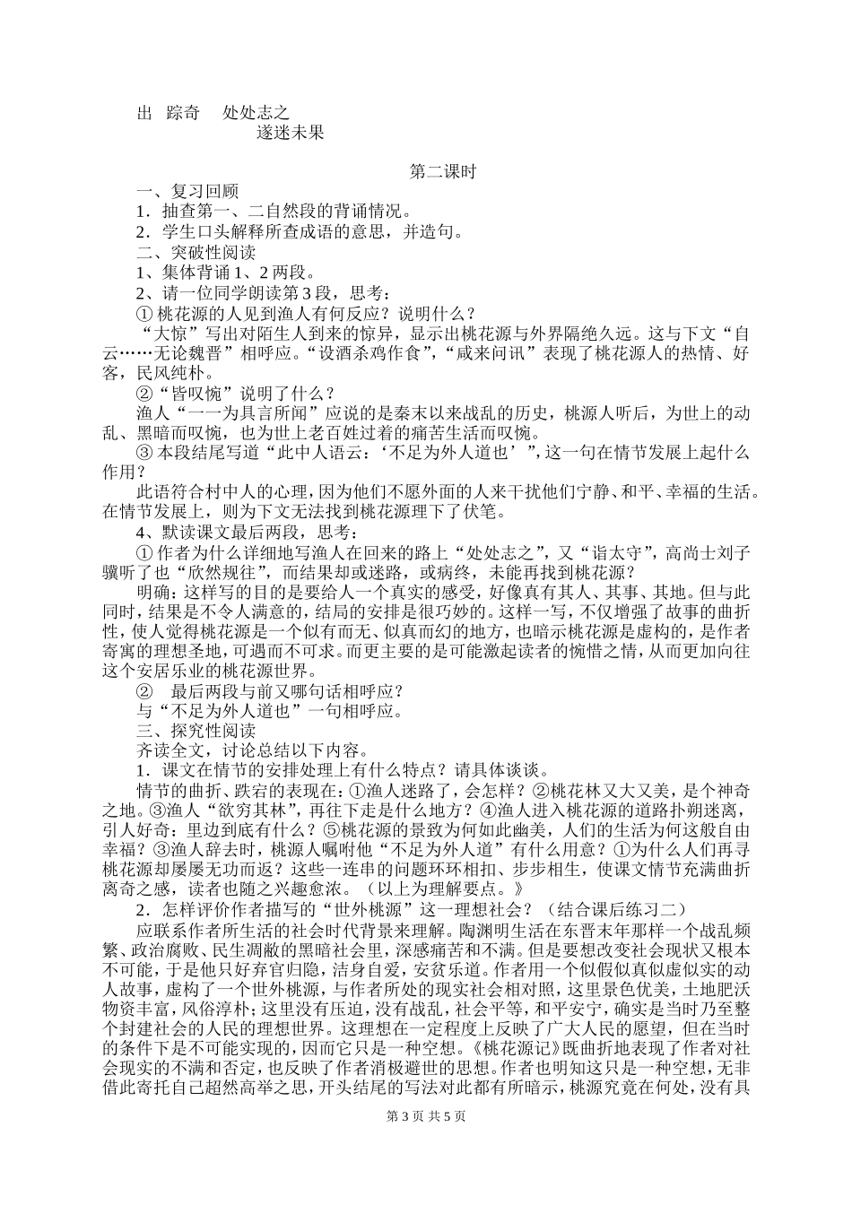 桃花源记教学设计_第3页