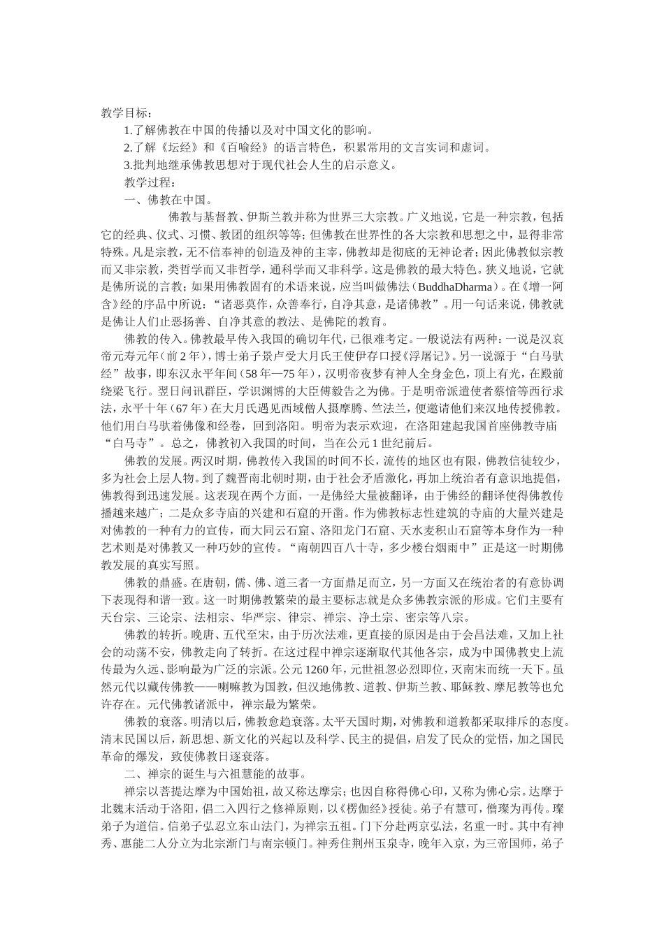 坛经两则教案_第1页
