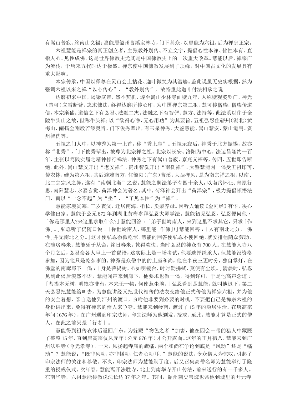 坛经两则教案_第2页