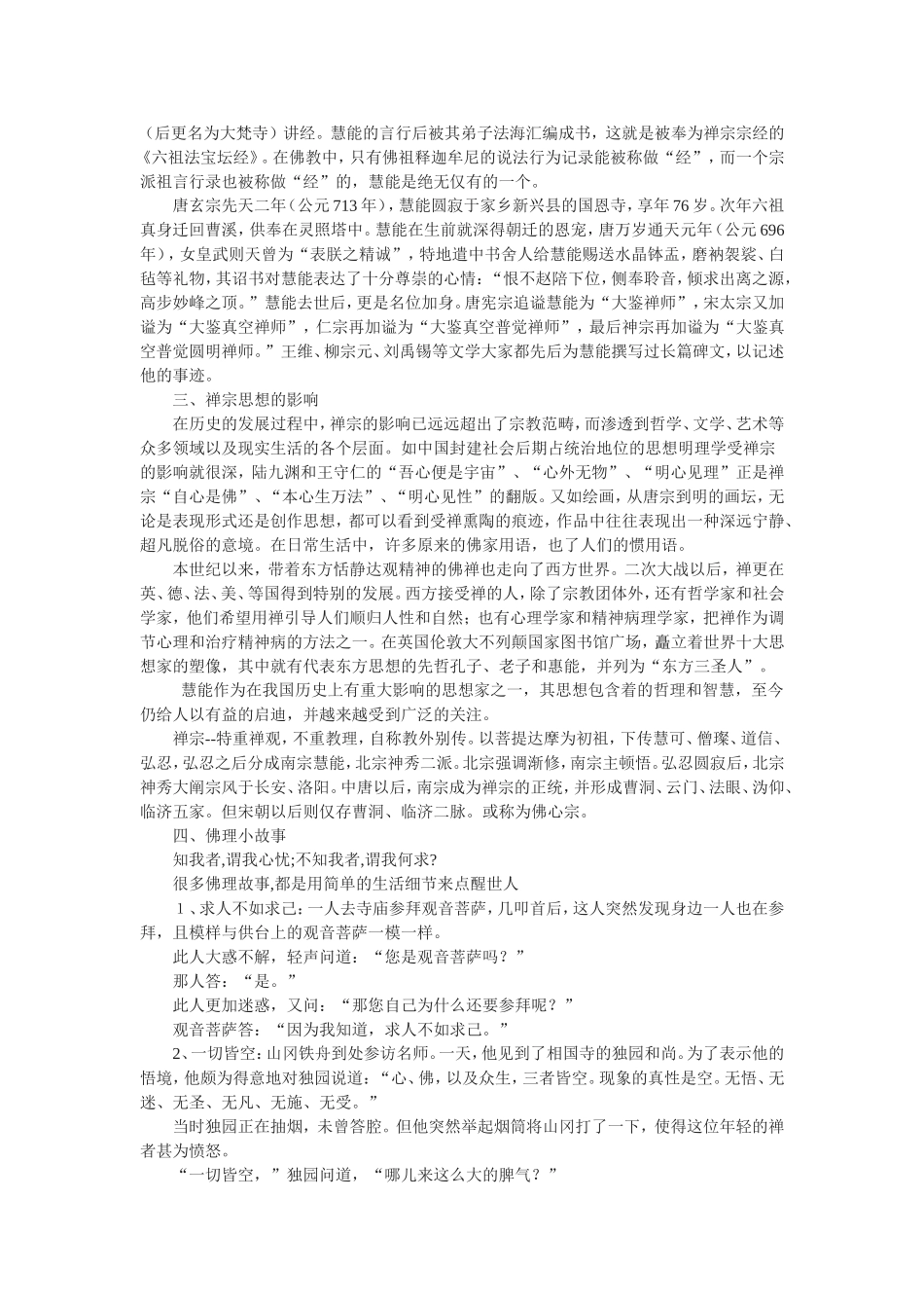 坛经两则教案_第3页