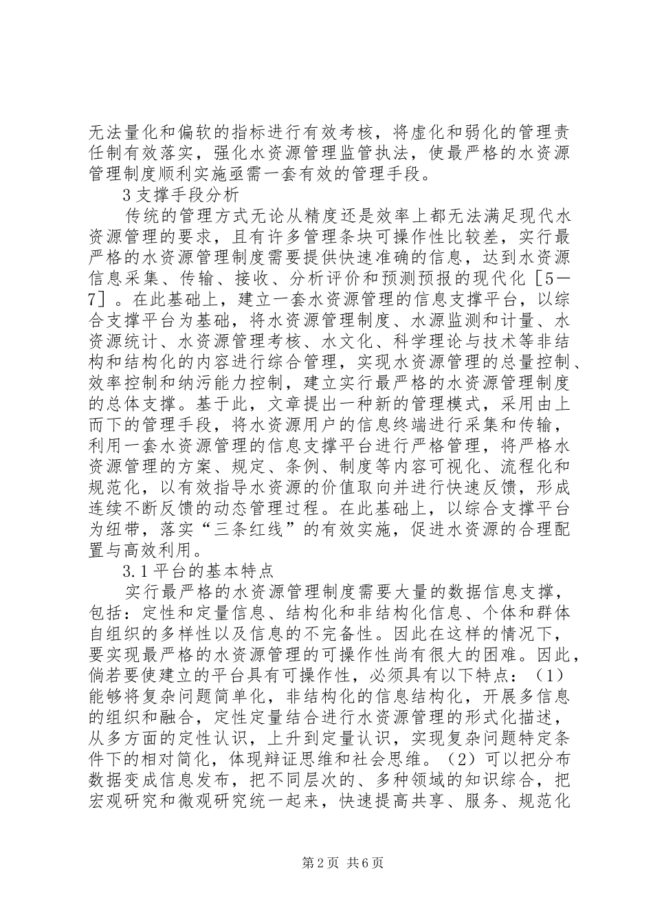 水资源管理制度可视化应用_第2页