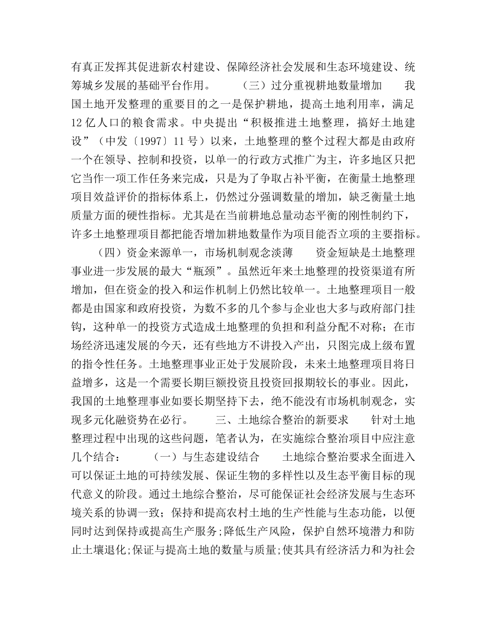 土地整理到土地综合整治的升华 _第3页