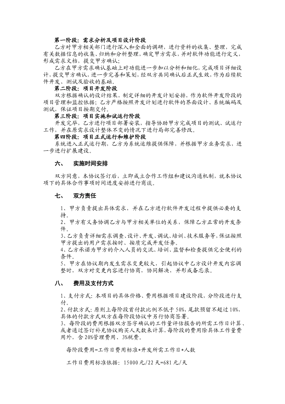 软件项目合作协议_第3页