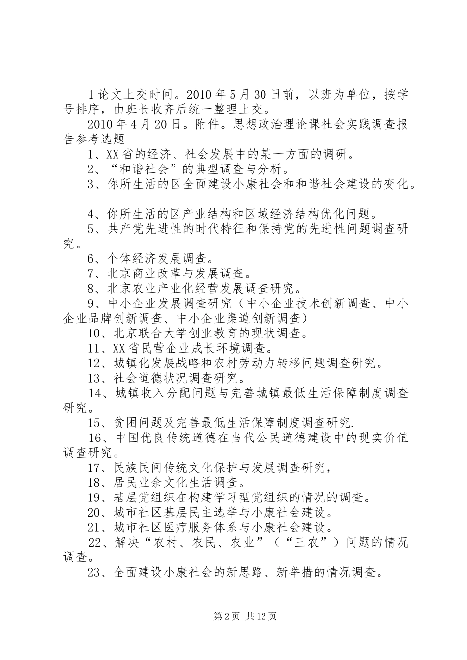 思想政治理论课社会实践教学要求及选题要求_第2页