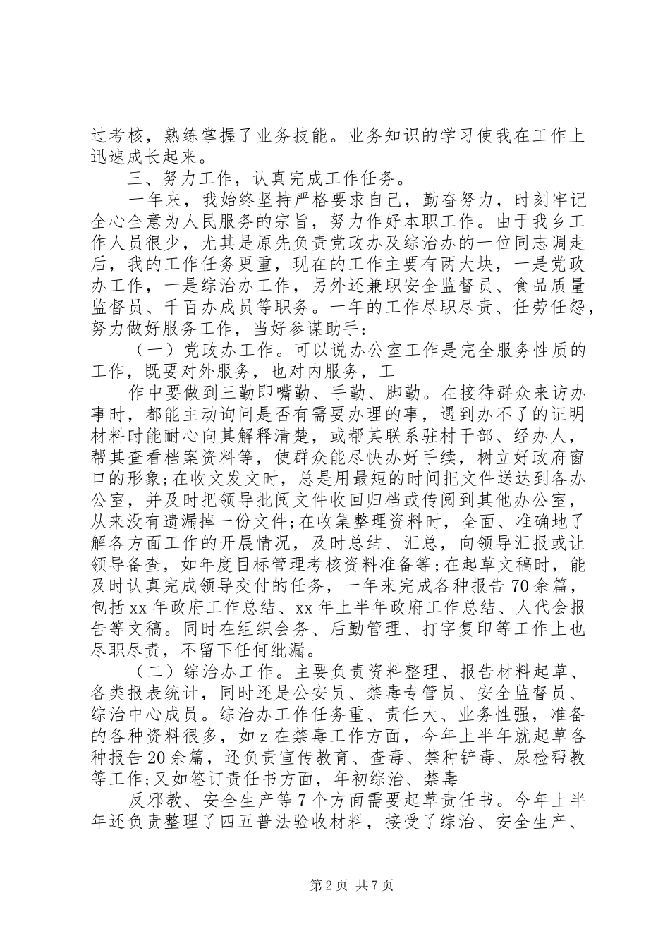 XX年度办公总结报告_第2页