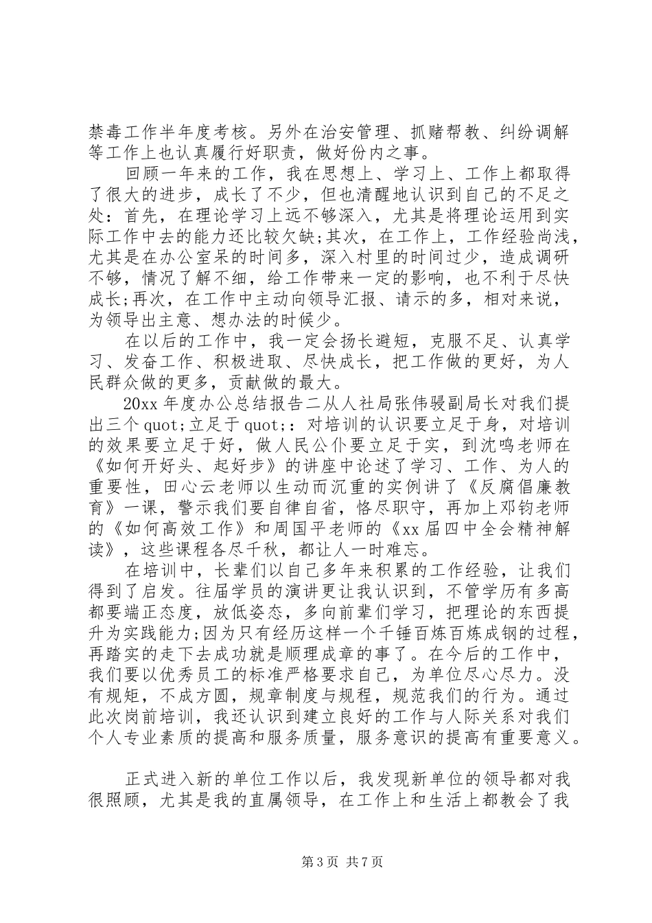 XX年度办公总结报告_第3页