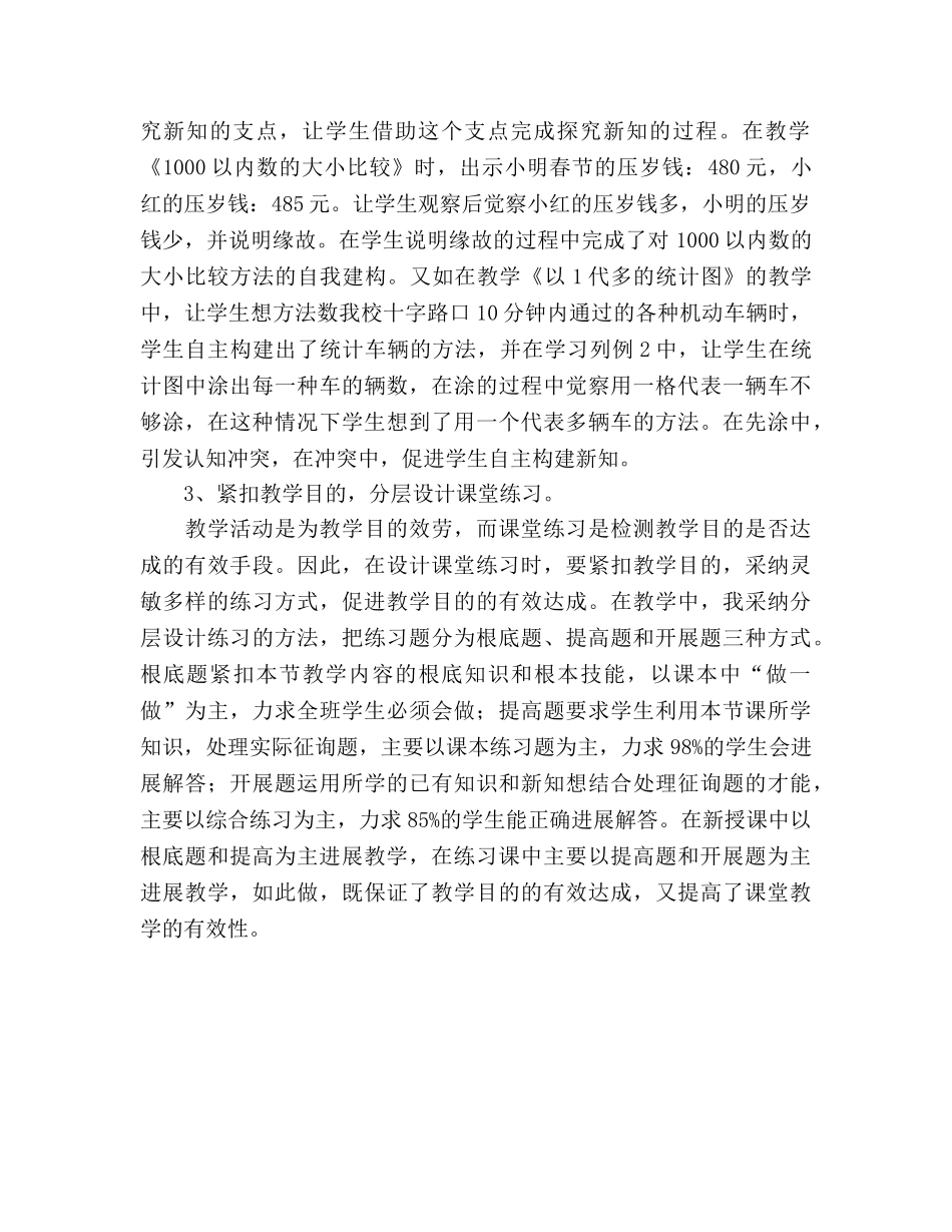 2024年二年级数学下册教学工作参考总结 _第2页