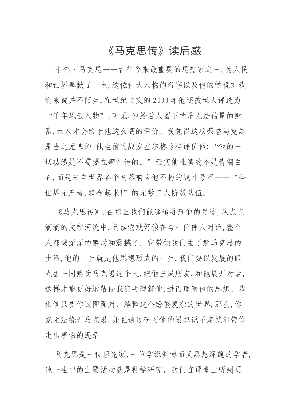 《马克思传》读后感_第1页