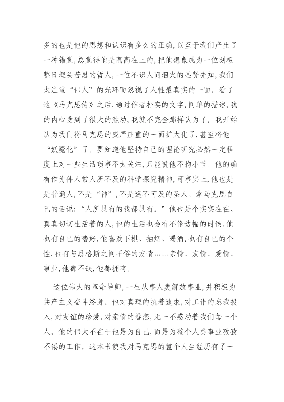 《马克思传》读后感_第2页