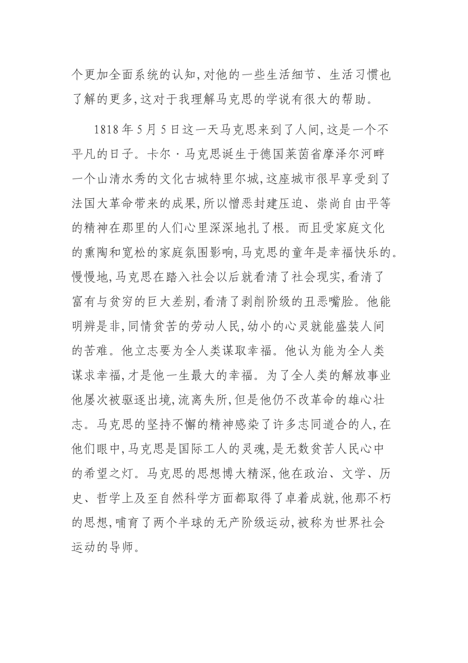 《马克思传》读后感_第3页