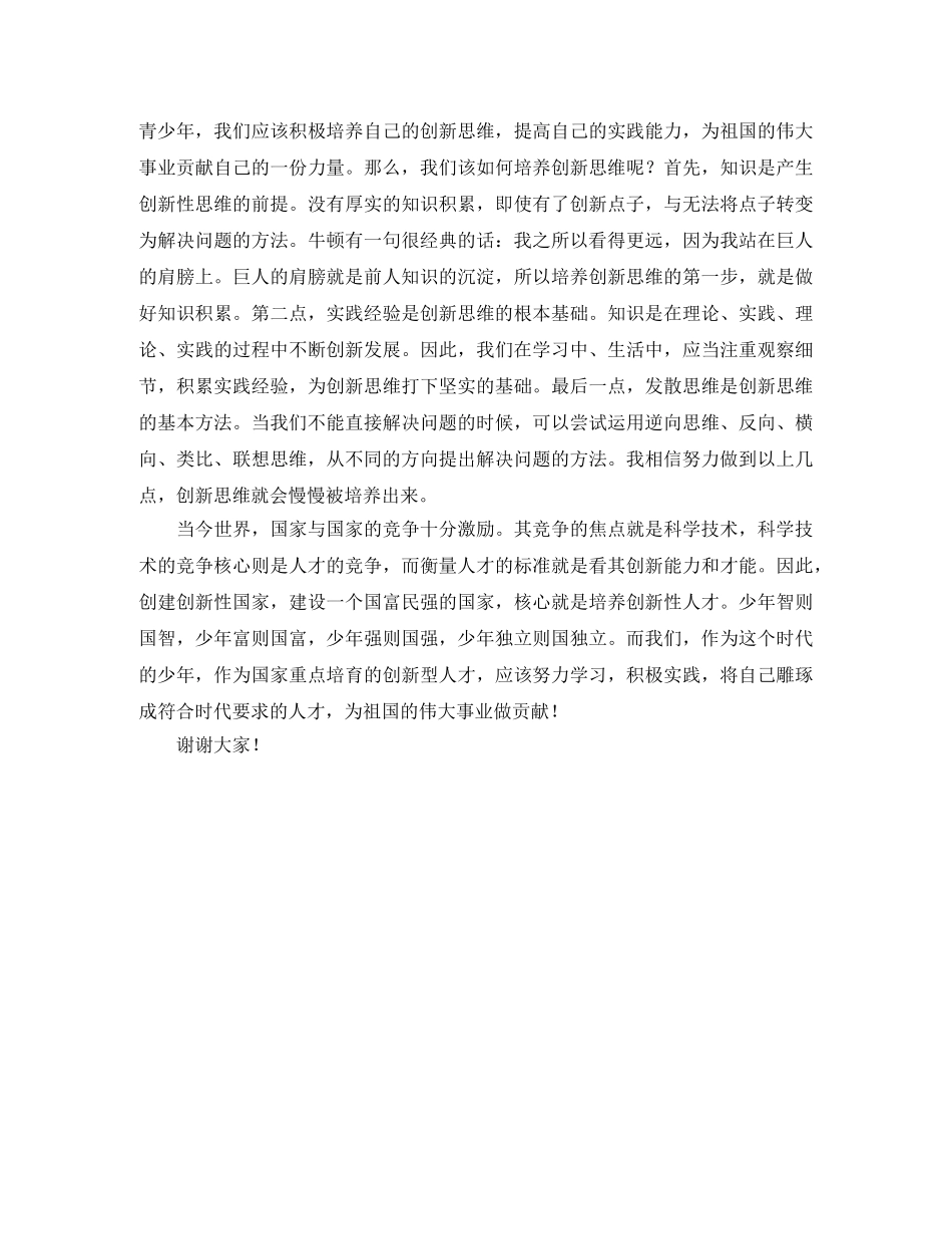 科技创新大赛演讲稿范文 _第2页