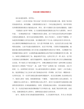 科技创新大赛演讲稿范文 