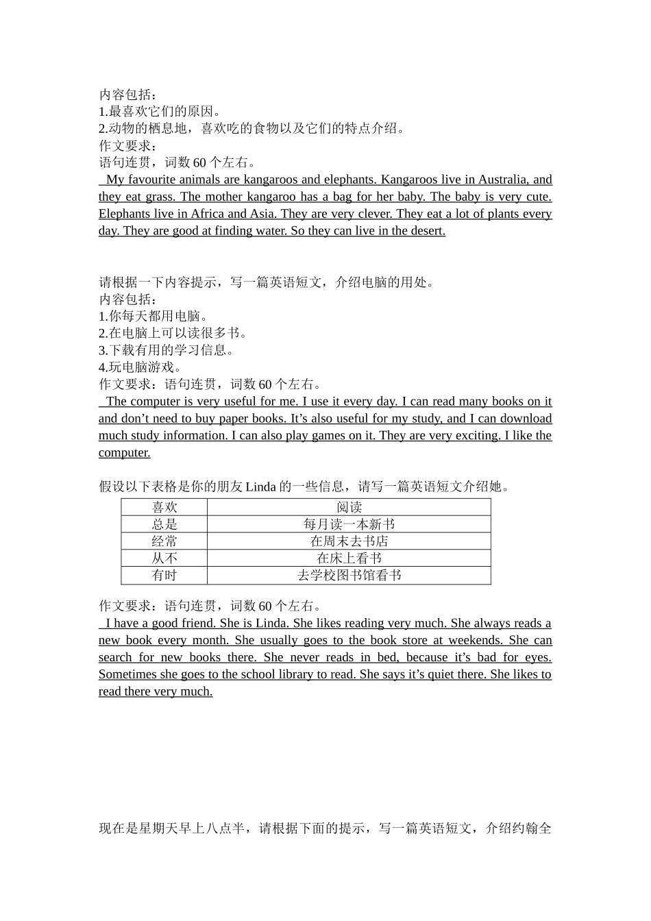 外研版七年级上册英语作文范文_第3页