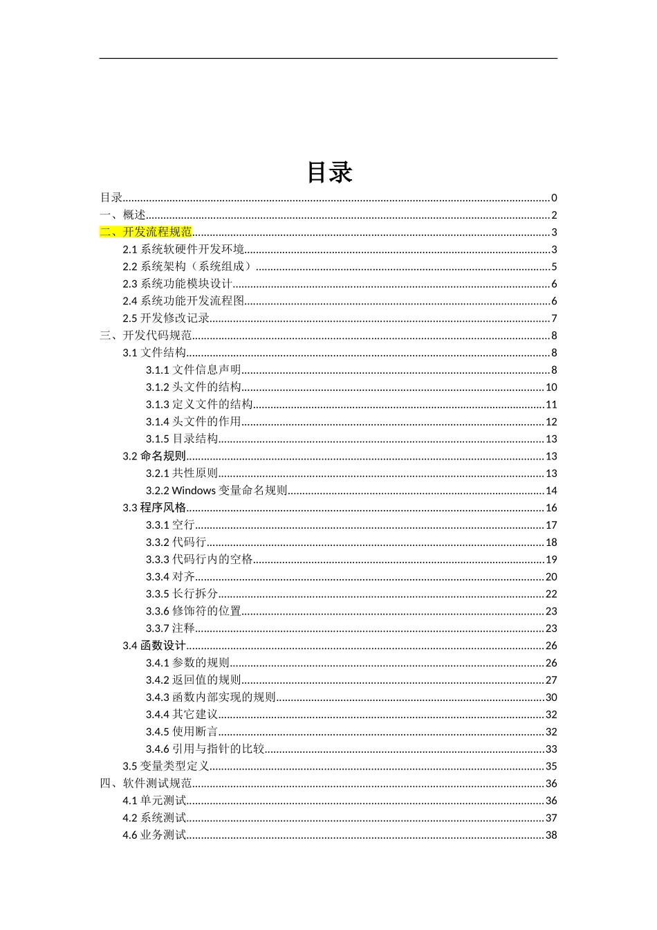软件开发流程规范_第2页