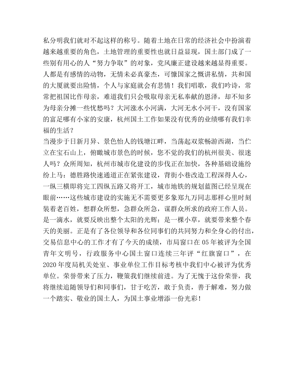 国土资源演讲稿-做一名塌实敬业的国土人 _第2页