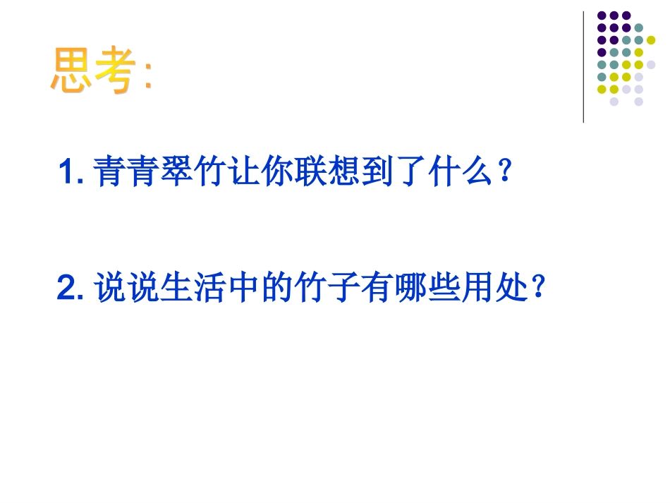 梅兰竹菊“四君子”第二课时_第3页
