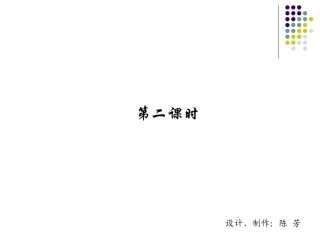 梅兰竹菊“四君子”第二课时