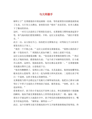与大师握手 