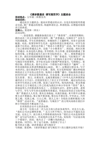《讲普通话-写规范字》主题班会5