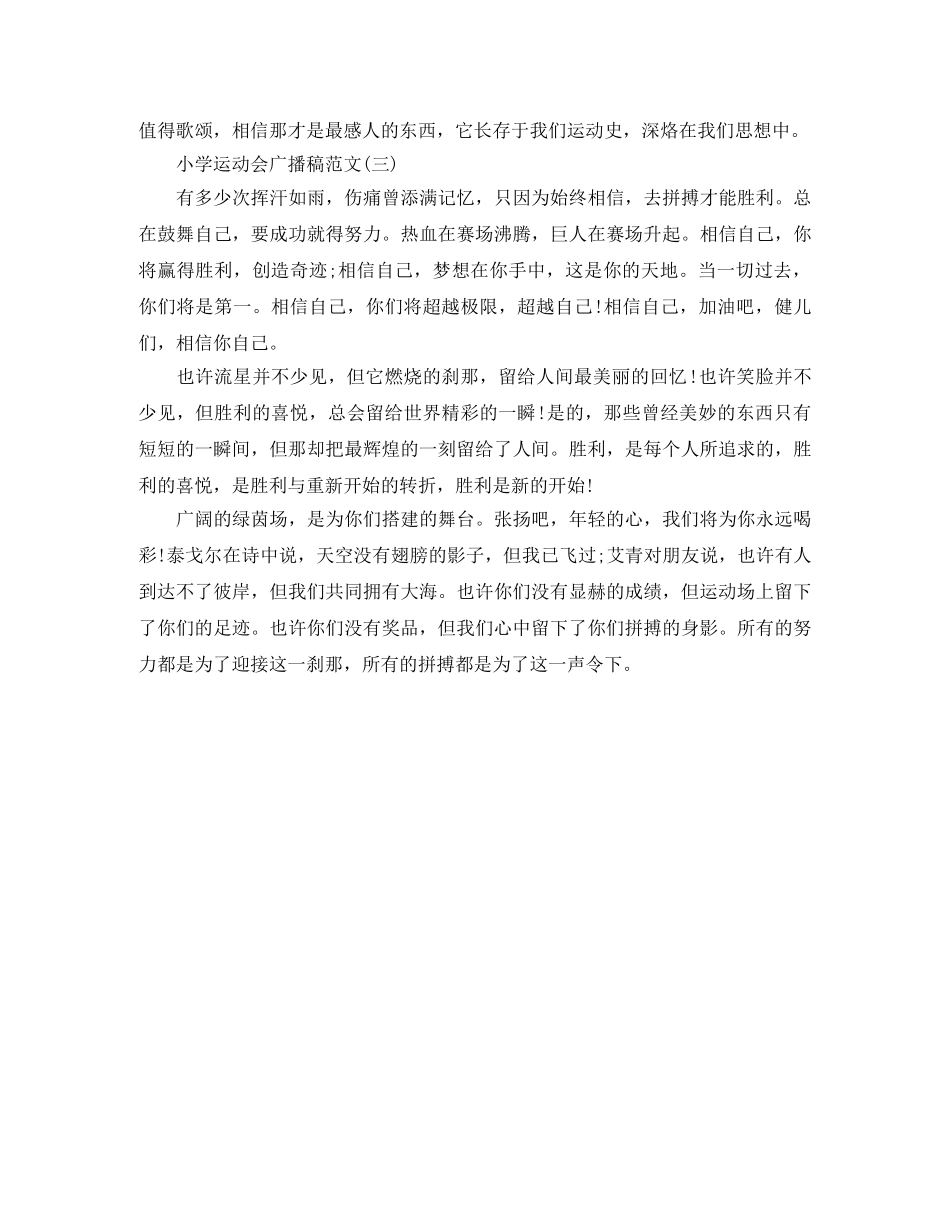 小学运动会广播稿范文3篇 _第2页