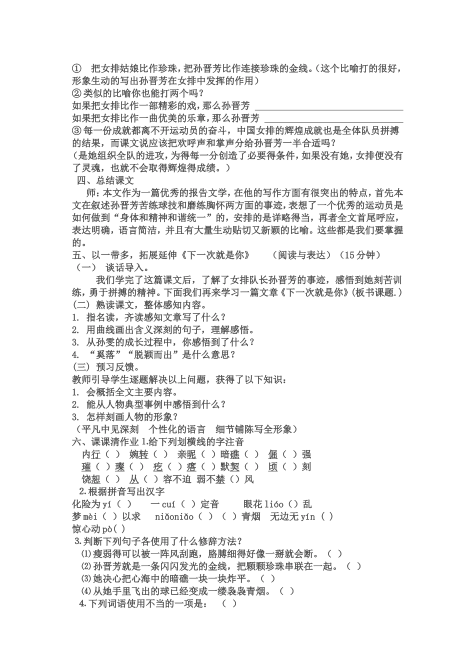 《把掌声分给她一半》优秀教学设计_第2页