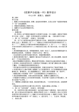 《把掌声分给她一半》优秀教学设计