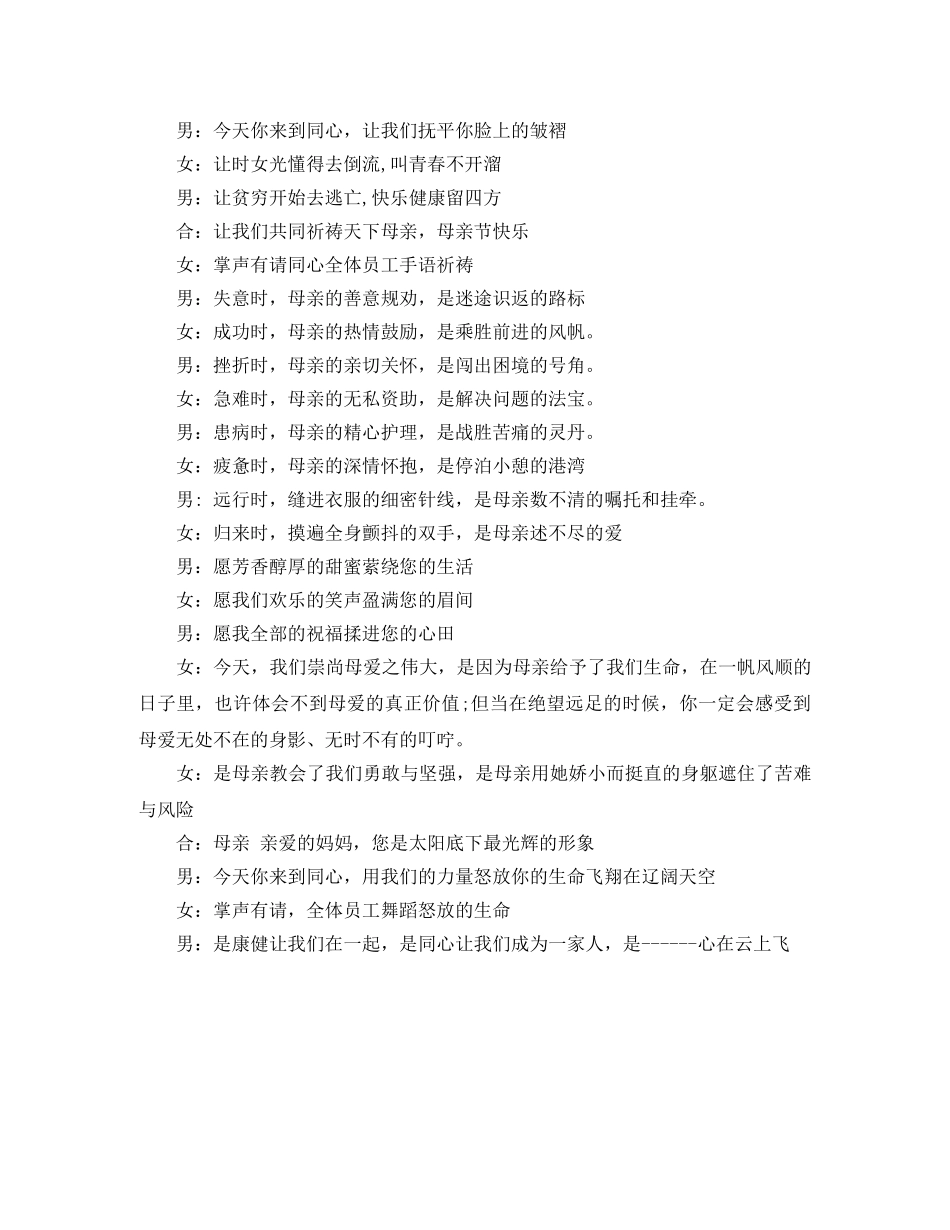 小学生母亲节主持词 _第3页