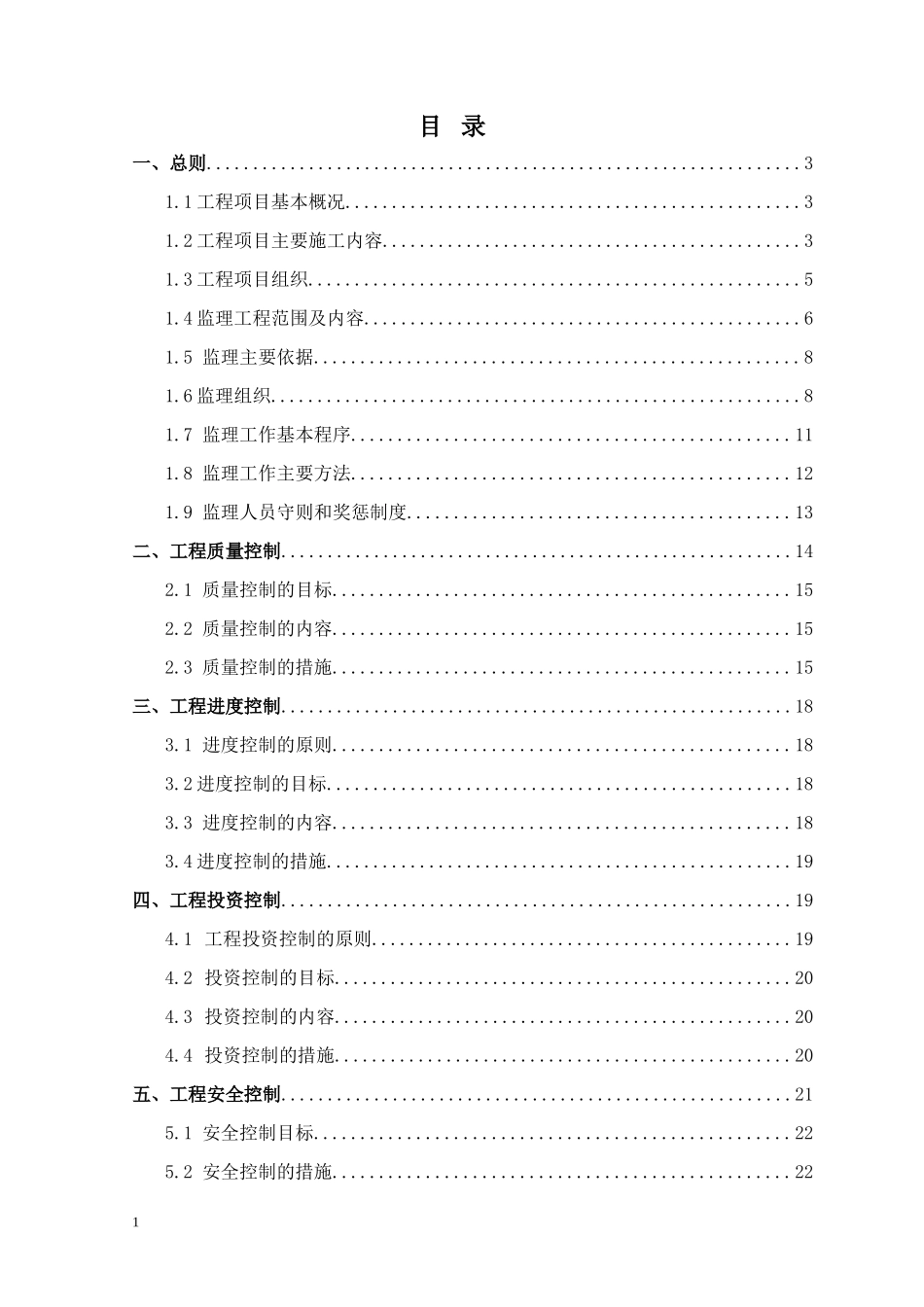 水利监理规划_第1页