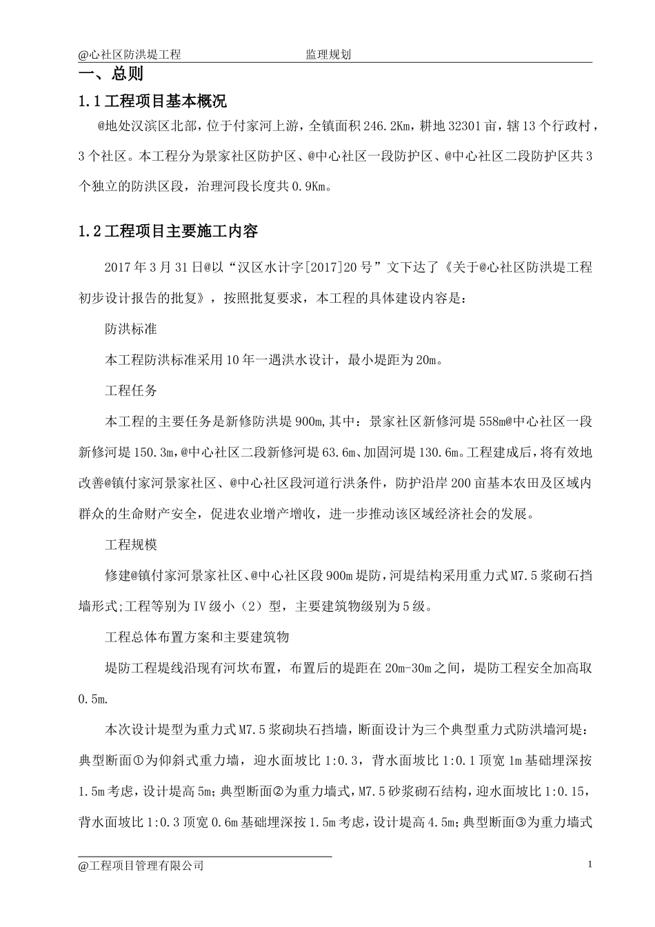 水利监理规划_第3页