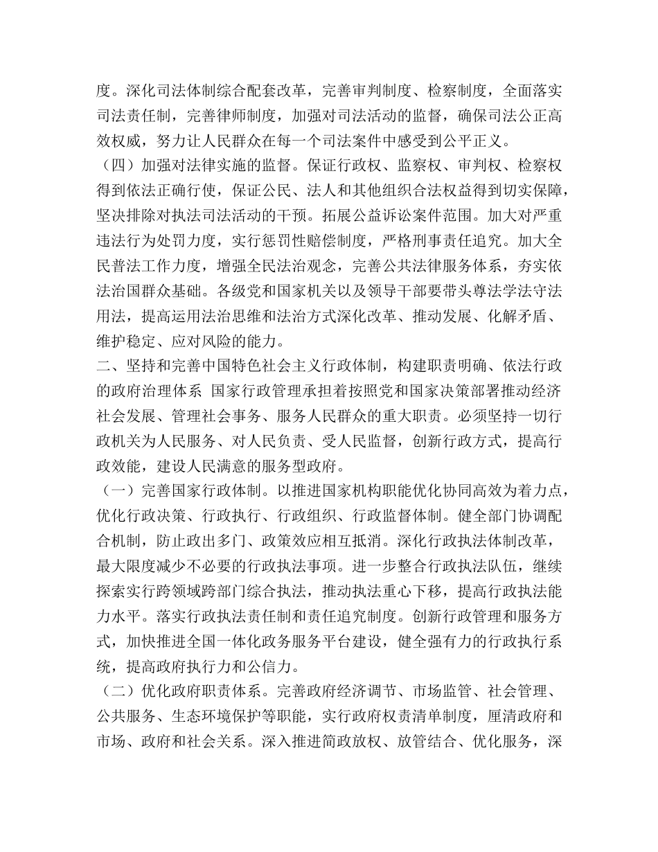 党的十九届全会《决定》 _第2页