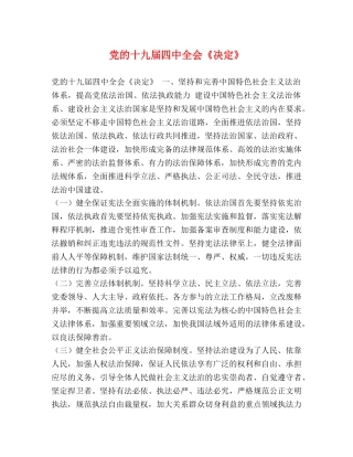 党的十九届全会《决定》 