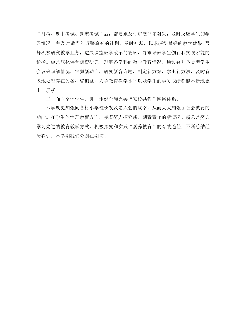 教学工作参考总结-班主任学期末教学工作参考总结 _第2页