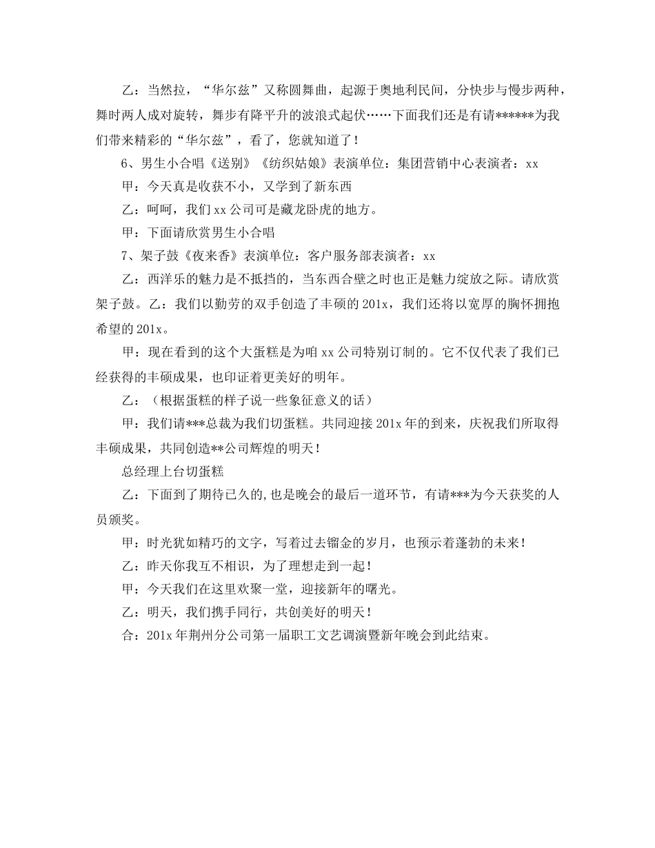 通用企业晚会主持词 _第2页