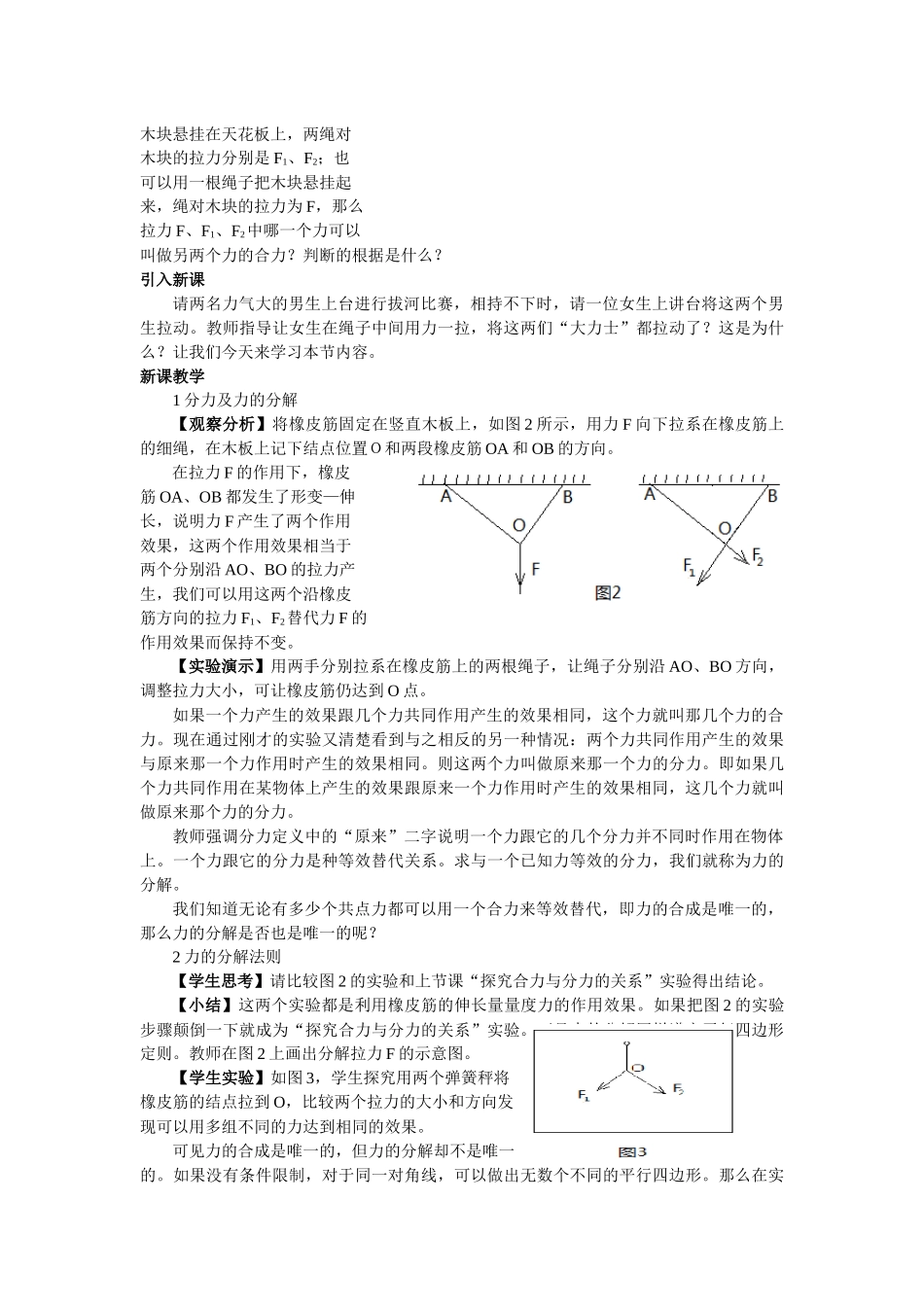 《力的分解》教学设计_第2页