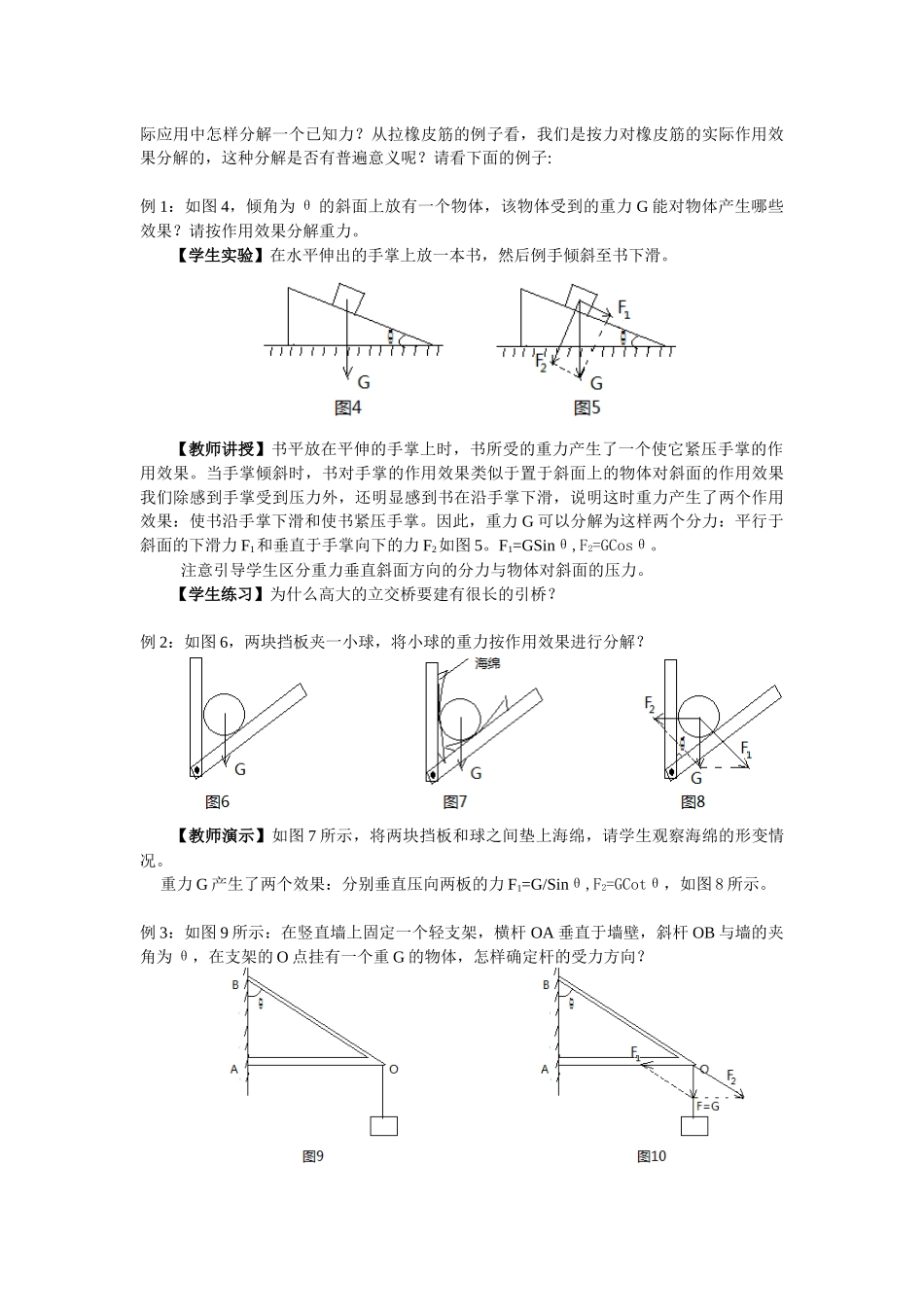 《力的分解》教学设计_第3页