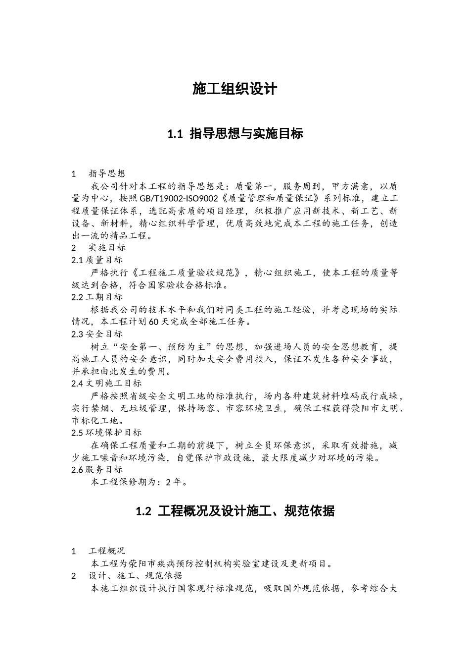 实验室施工组织设计_第1页