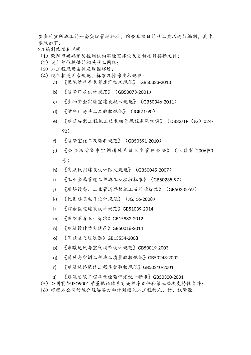 实验室施工组织设计_第2页
