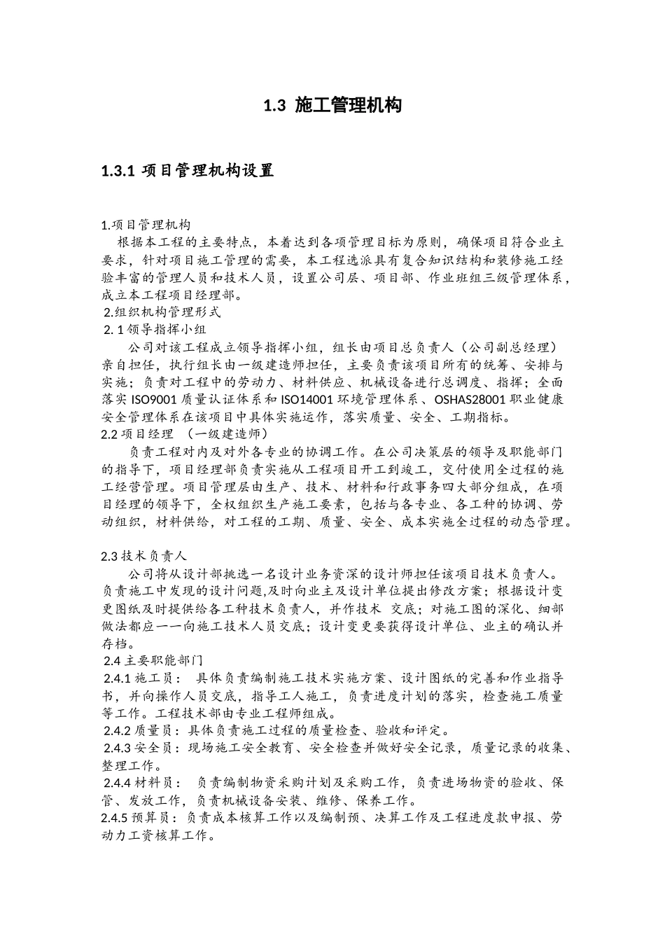 实验室施工组织设计_第3页