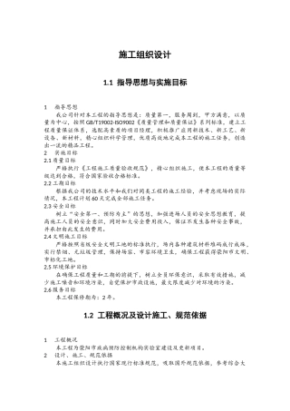 实验室施工组织设计