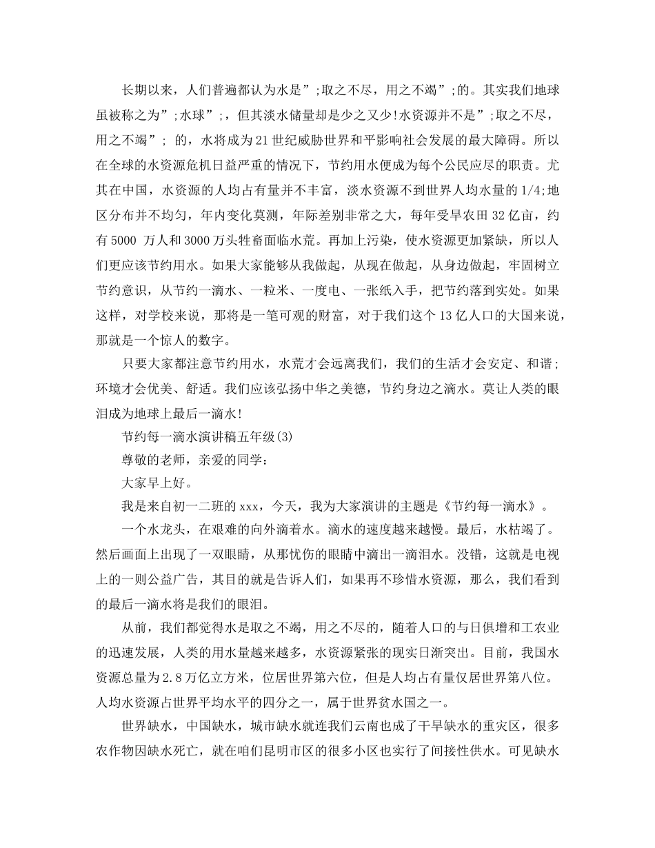 节约每一滴水演讲稿五年级 _第2页