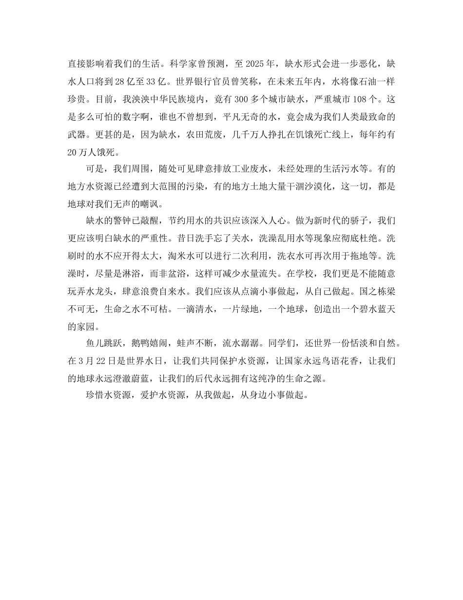 节约每一滴水演讲稿五年级 _第3页