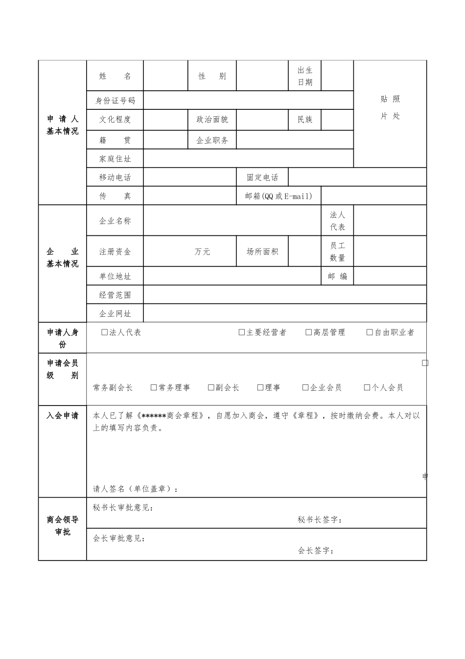 商会入会申请表_第3页