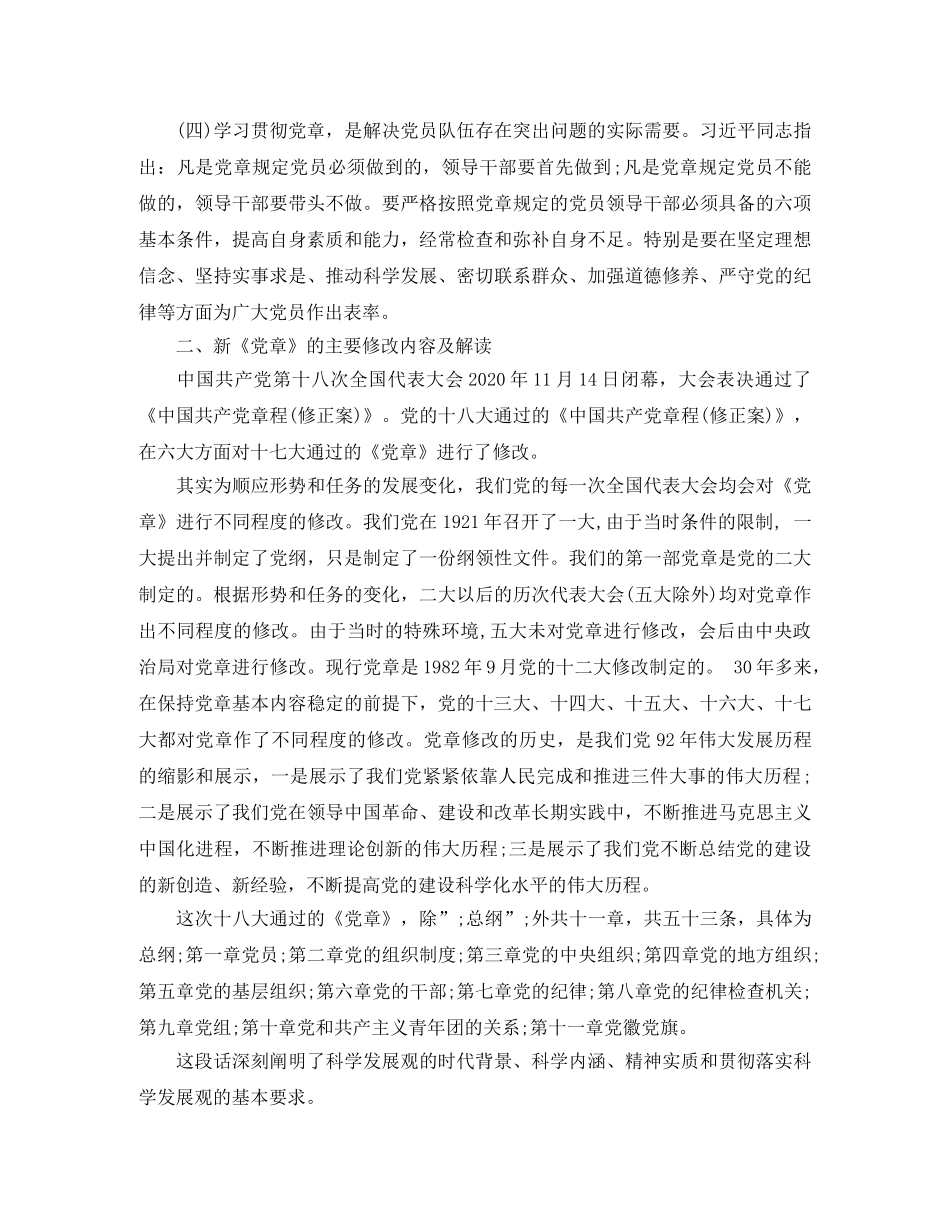 两学一做七一演讲稿 _第2页