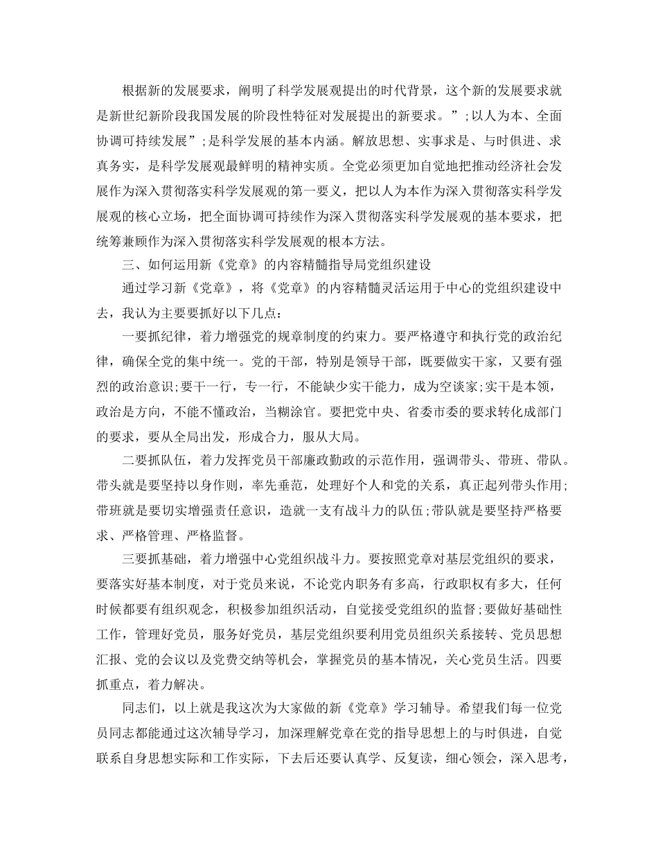 两学一做七一演讲稿 _第3页