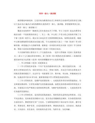 两学一做七一演讲稿 